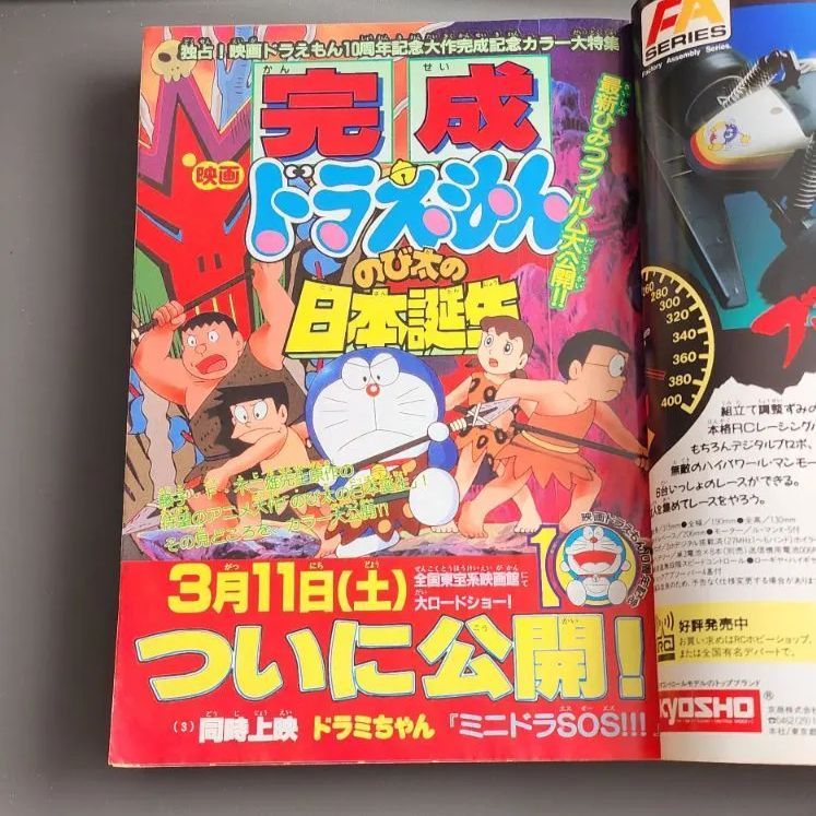 セール中☆別冊コロコロコミックスペシャル　1989年4月1日号　第27号　小学舘 送料無料】別冊コロコロコミックスペシャル 1989年4月1日号 第27号