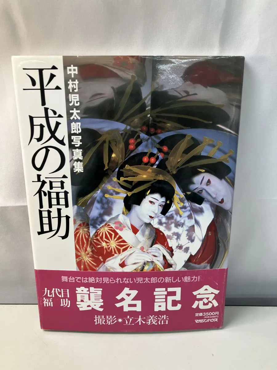 2025年最新】中村福助の人気アイテム - メルカリ