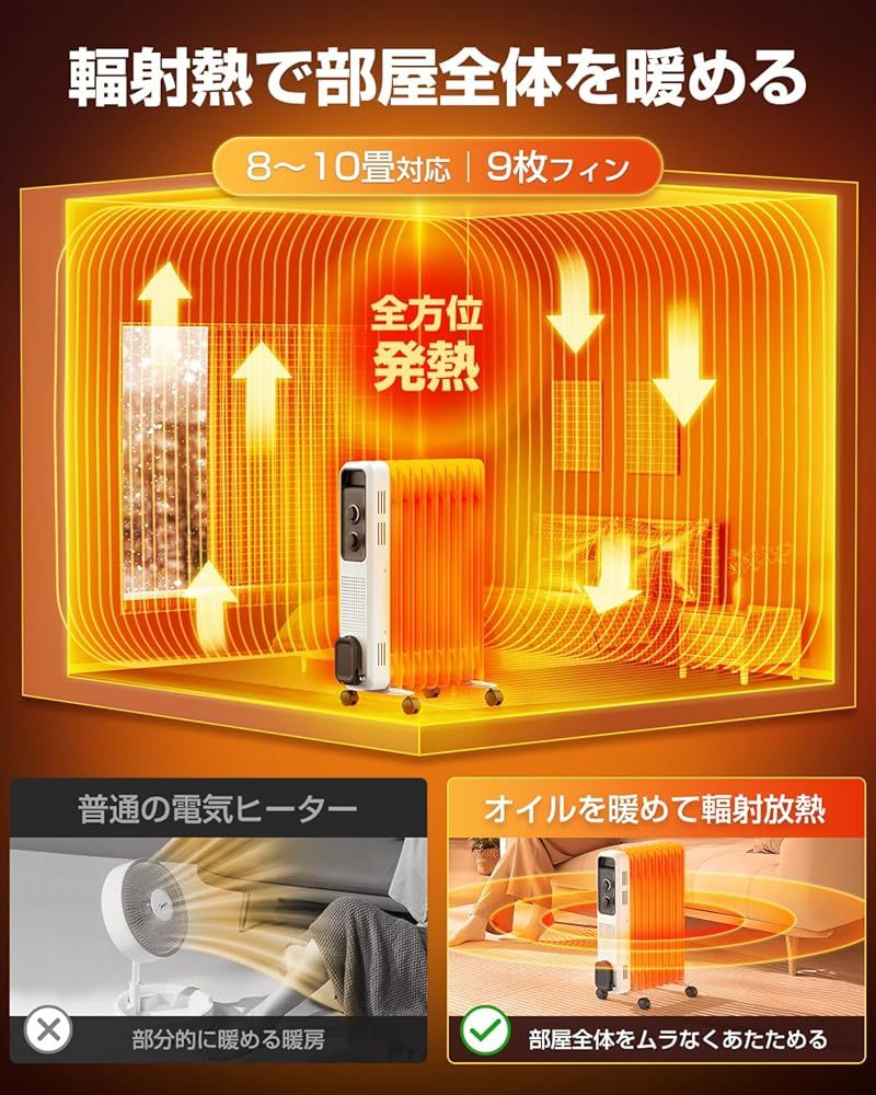 オイルヒーター 8畳 10畳 暖房器具 省エネ 電気代節約 ヒーター 1200W 700W 500W 出力3段階 温度調節機能 ダイヤル式 オイル