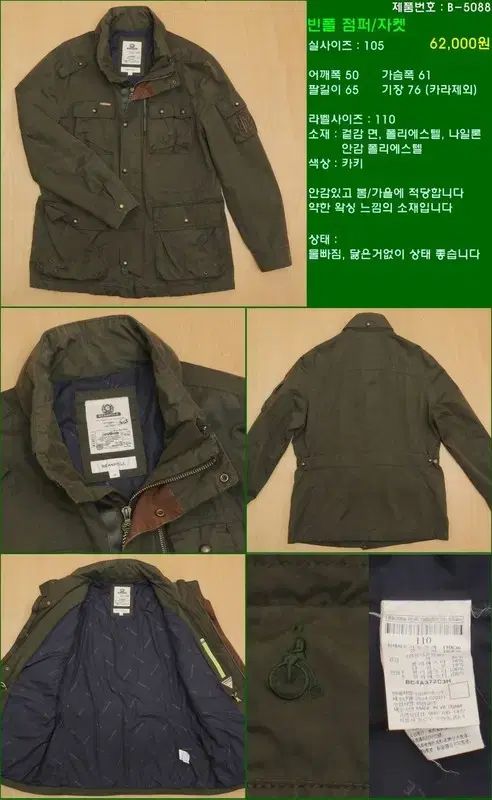 ビーンポール ジャケット 105 アウター B-5088