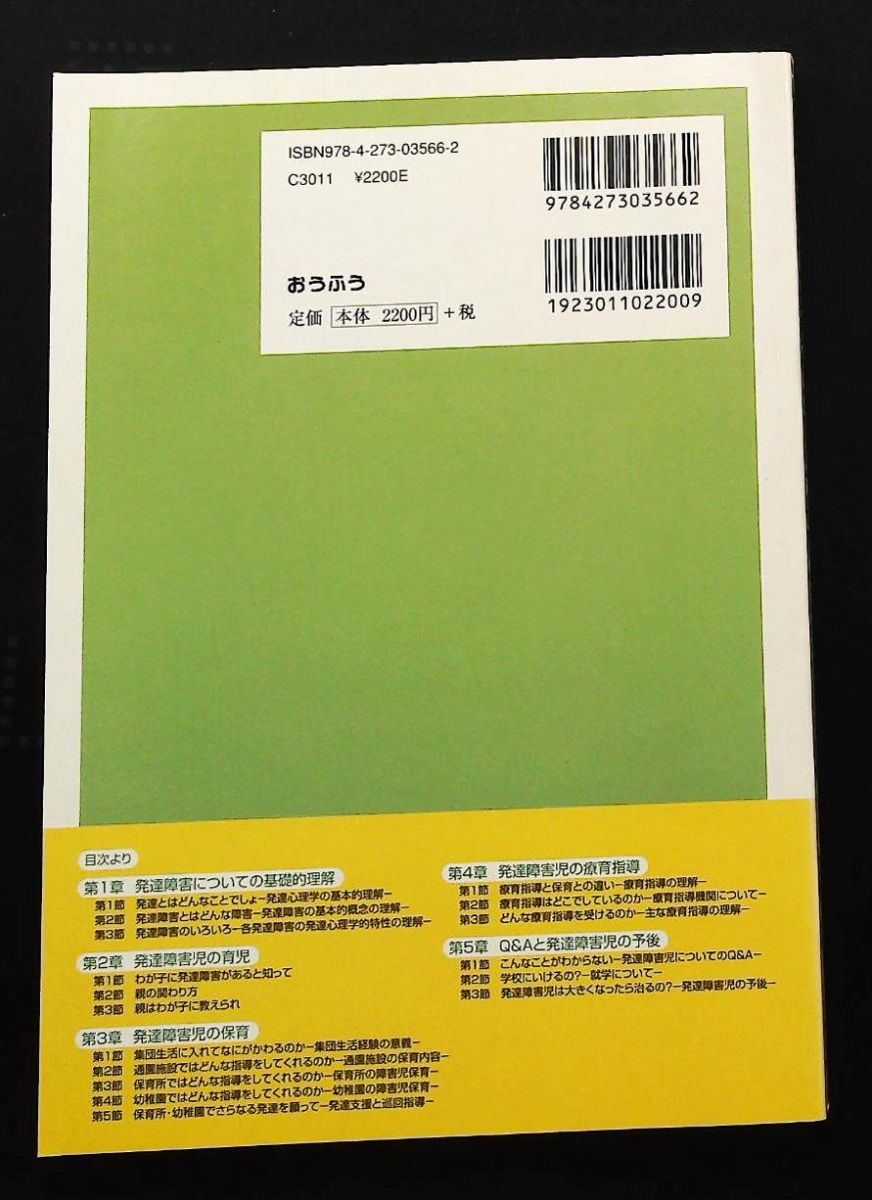 発達障害児の心理学と育児 保育 就学前の子どもとその親へのサポート 会津 力 おうふう