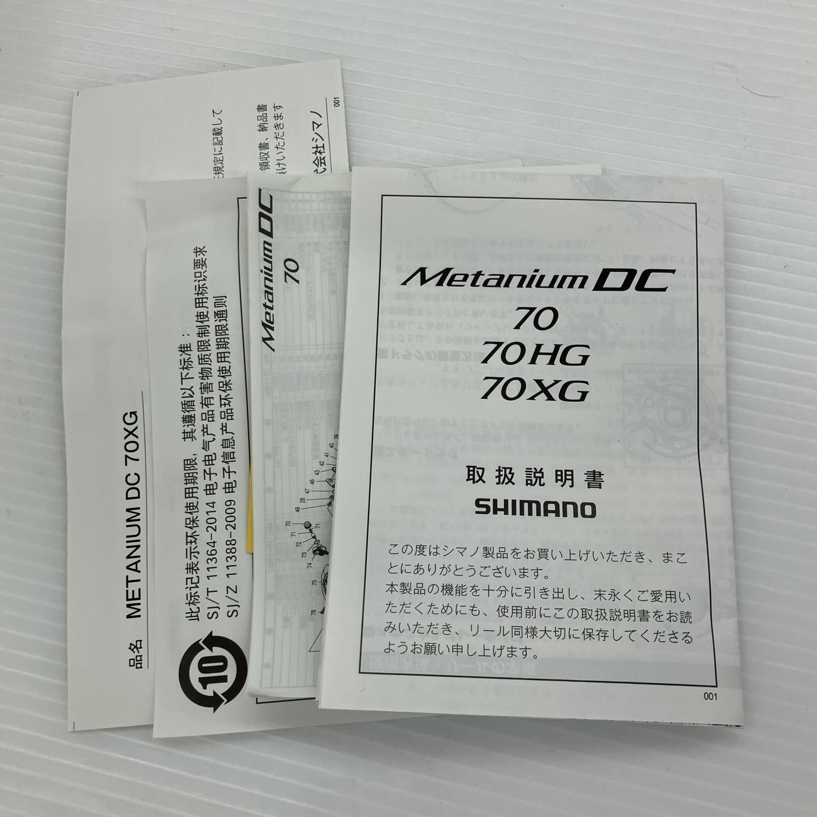 σσSHIMANO シマノ ベイトリール 24メタニウム DC 70 XG 046642