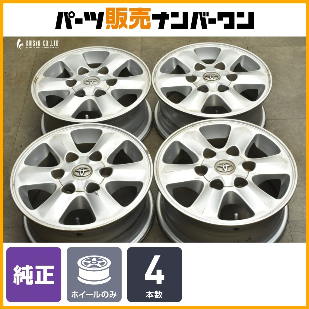 交換用に トヨタ ハイエース 15 in 6 J 35 PCD 139 7 4本セット レジアスエース 流用 ノーマル戻し スタッドレス用に