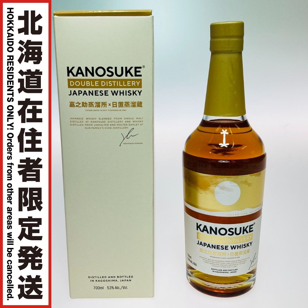 飲料・酒 KANOSUKE シングルモルト & ダブルディスティラリーセット