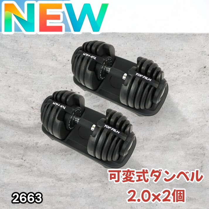 ラスト1個☆匿名発送☆新品未使用　可変式ダンベル 【24kg 15段階調整】1個 トレーニング・エクササイズ #2663 可変式 アジャスタブル ダンベル