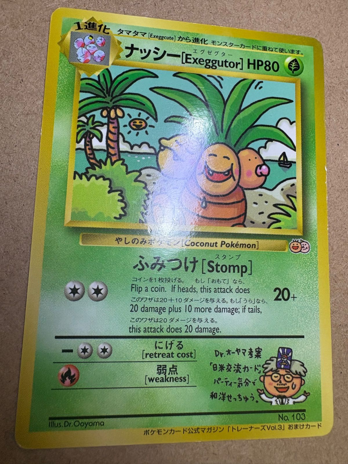 Exeggutor エグゼクター