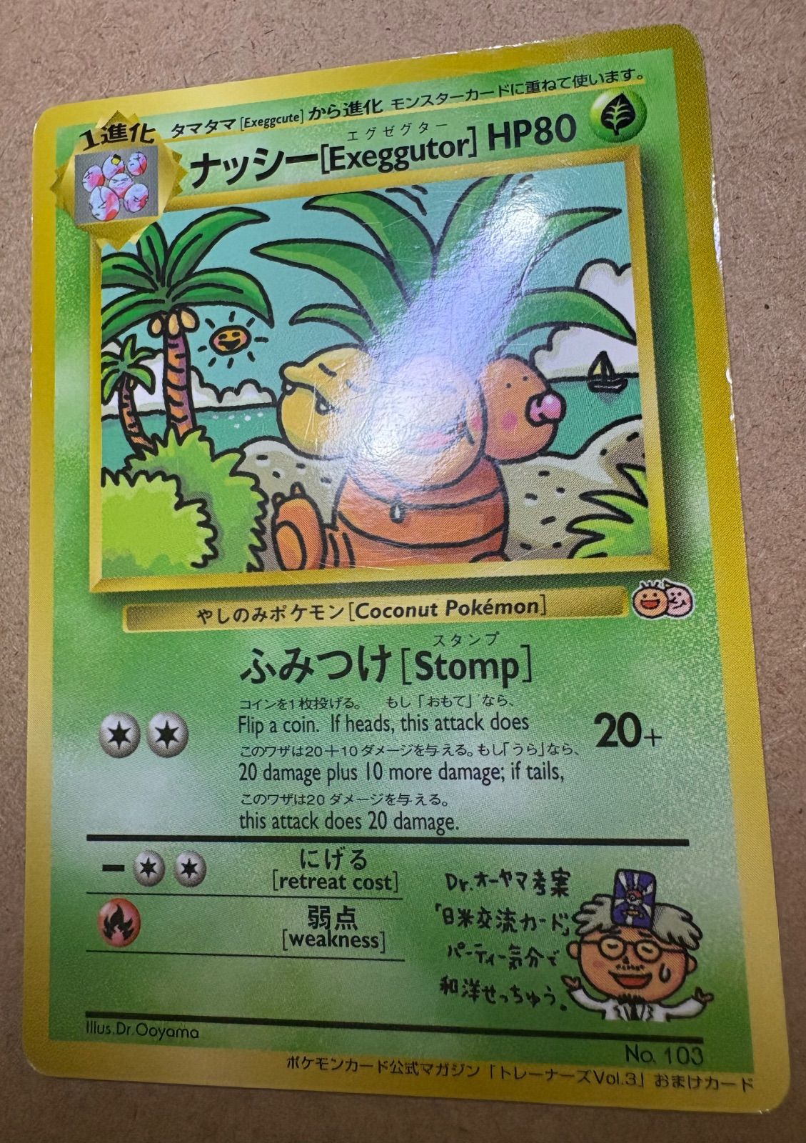 Exeggutor エグゼクター