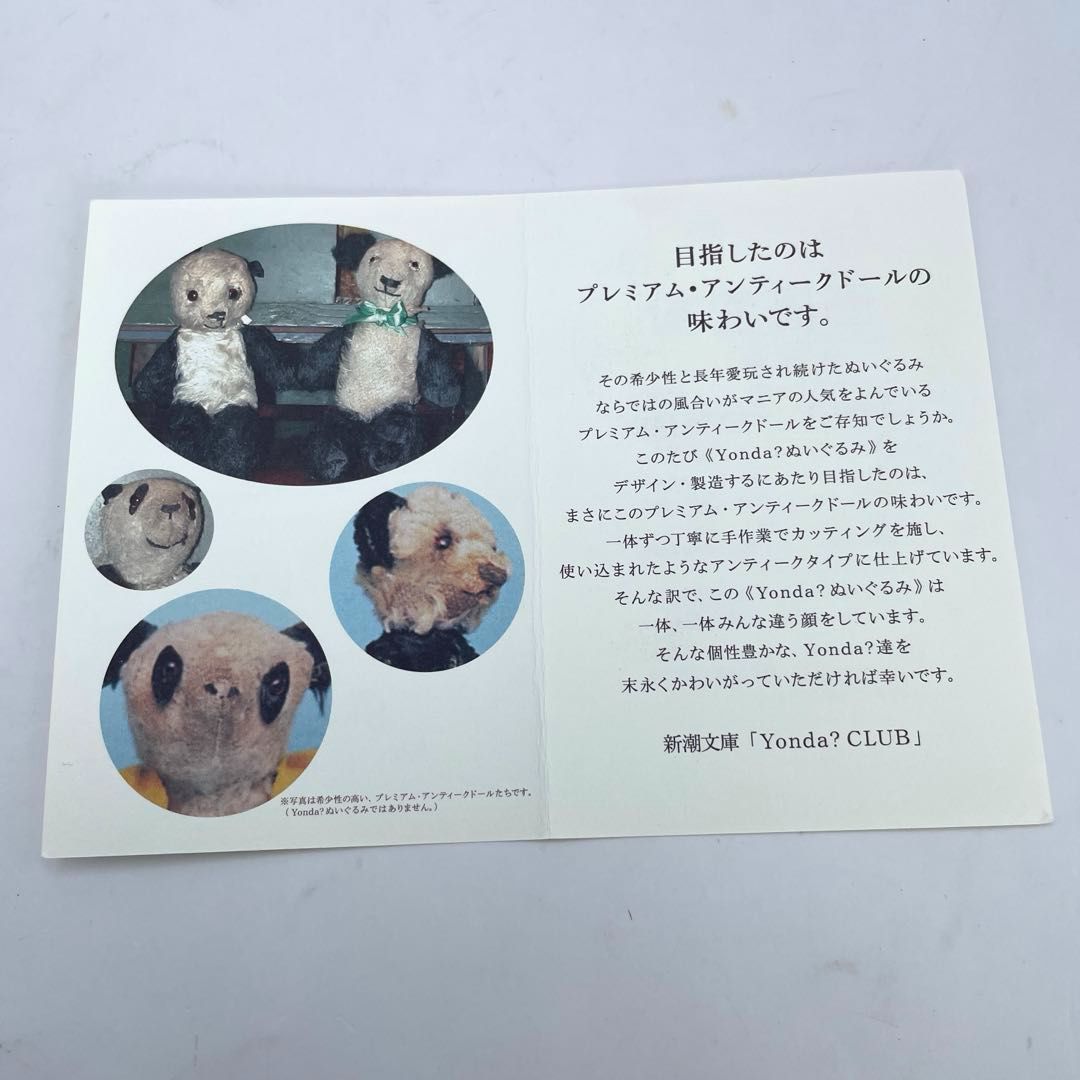 新潮文庫ヨンダパンダ激レアビンテージテディベア 新潮文庫ヨンダパンダ激レアビンテージテディベア 新潮文庫