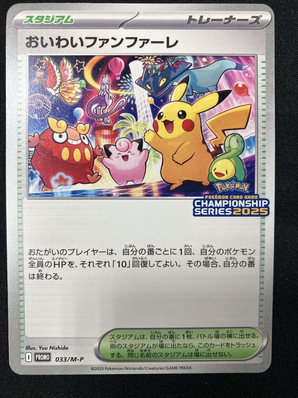 おいわいファンファーレ 0 公式通販 スタジアムカード 状態A-〕お