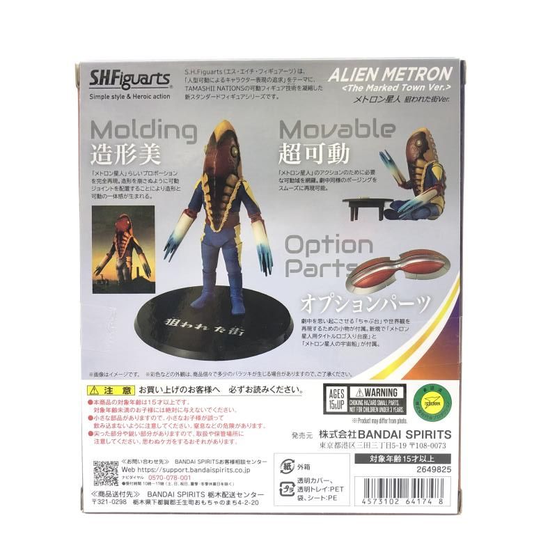開封 S.H.Figuarts メトロン星人 狙われた街Ver. バンダイ 66