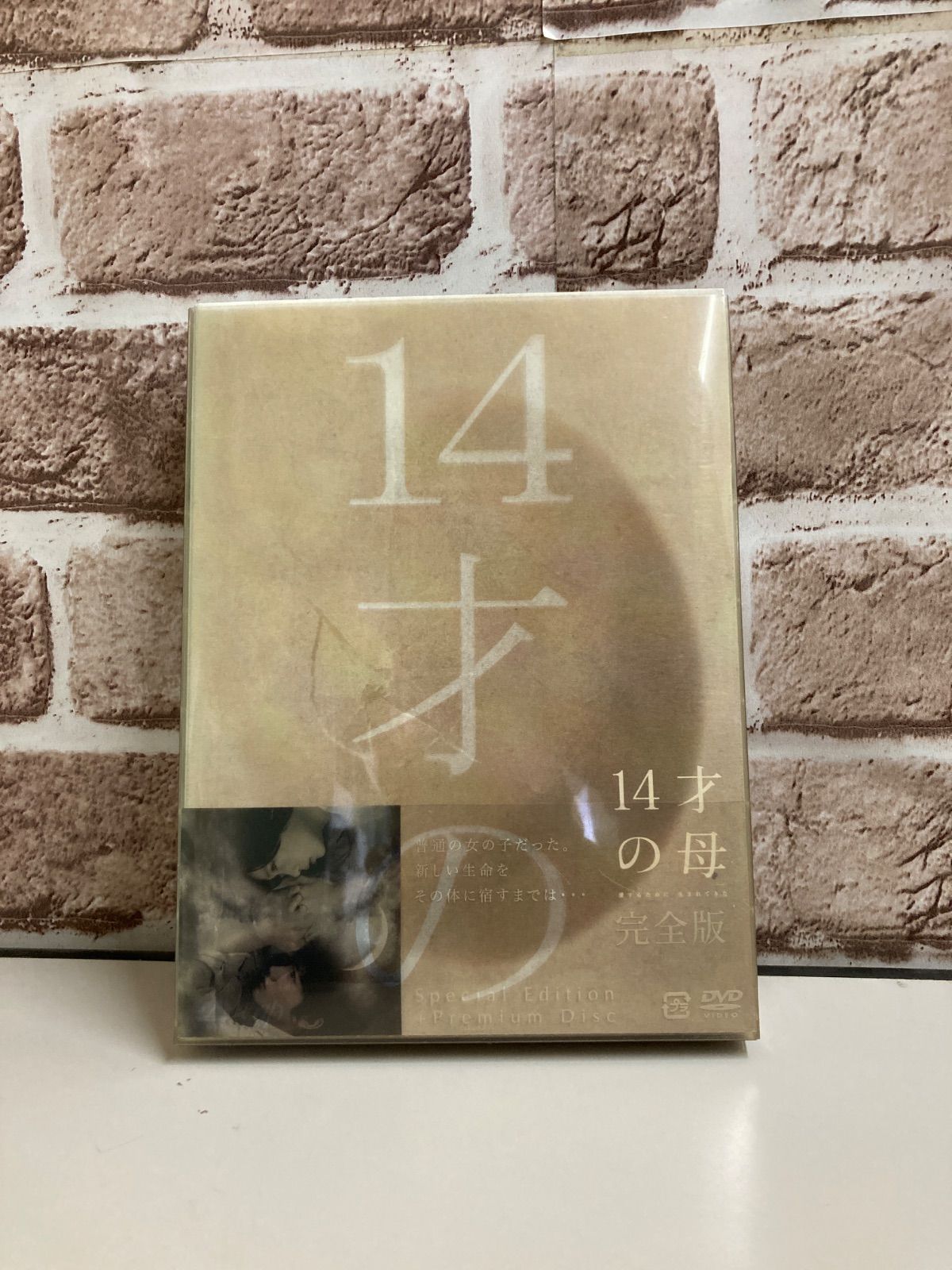 14歳の母 愛するために生まれてきた DVD BOX 完全版 K0908O009