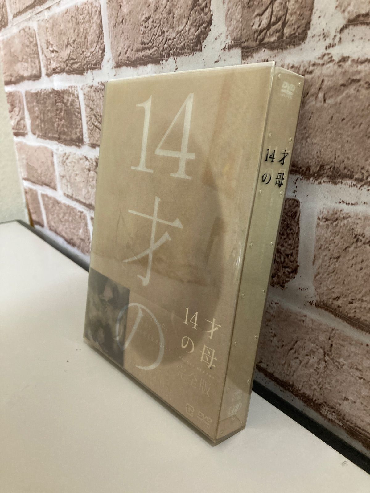 14歳の母 愛するために生まれてきた DVD BOX 完全版