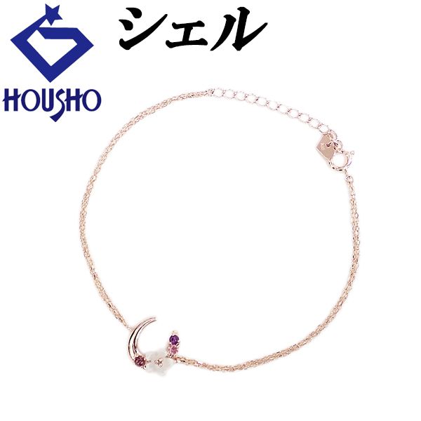 シェル ブレスレット ガーネット トルマリン アメジスト K10ピンクゴールド 花 フラワー 植物 ボタニカル 宝正 904006