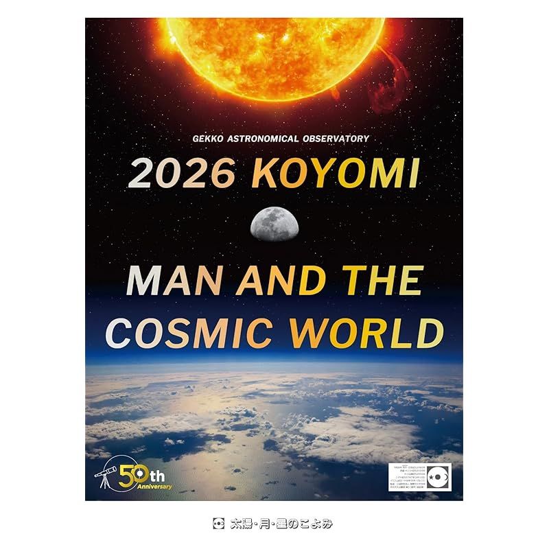 新品】 2026年版 太陽・月・星のこよみ 0 - メルカリ