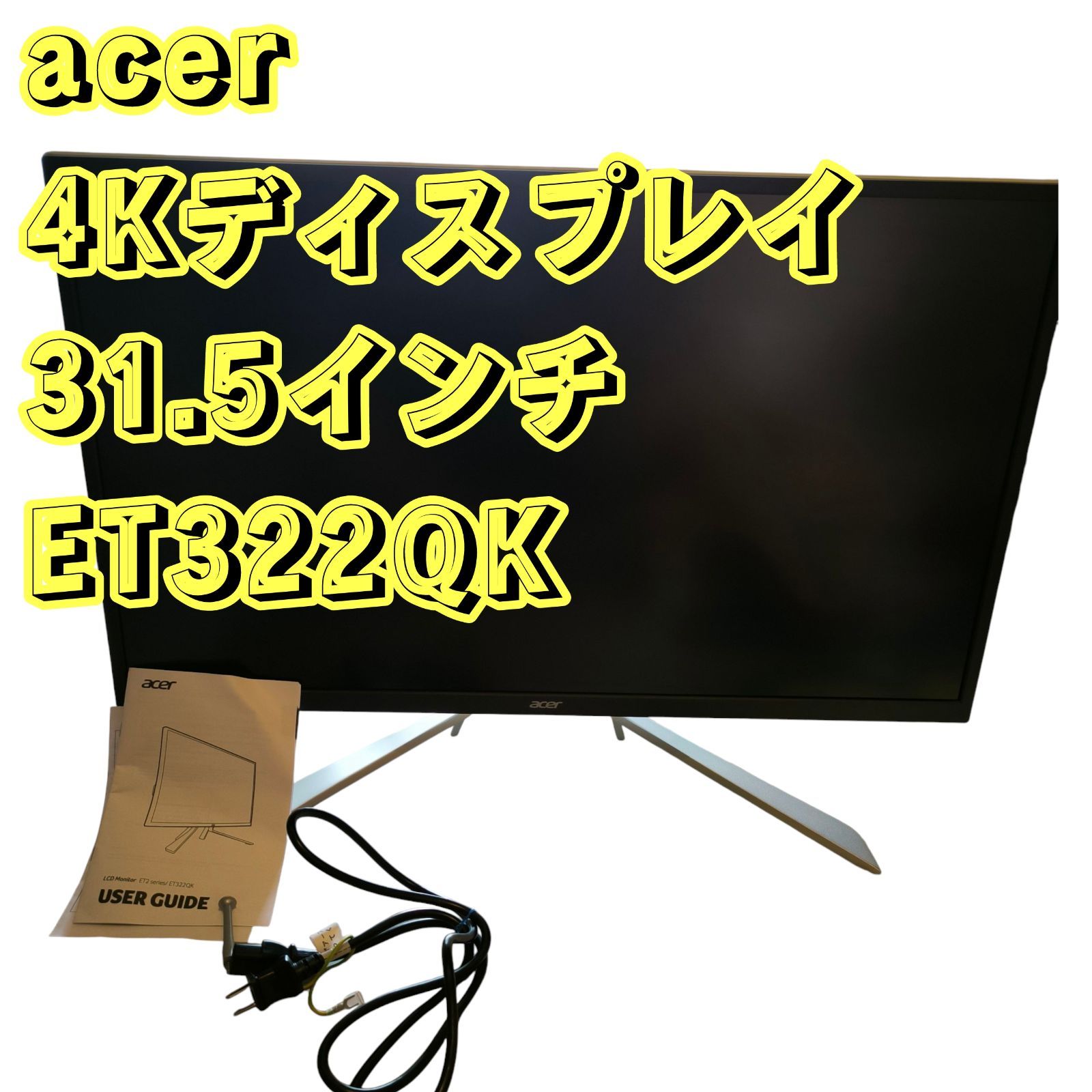 日本エイサー ACER ET322QK 液晶モニターディスプレイ 31.5インチ PC 画面キズなし 動作品 4K ホワイト 白