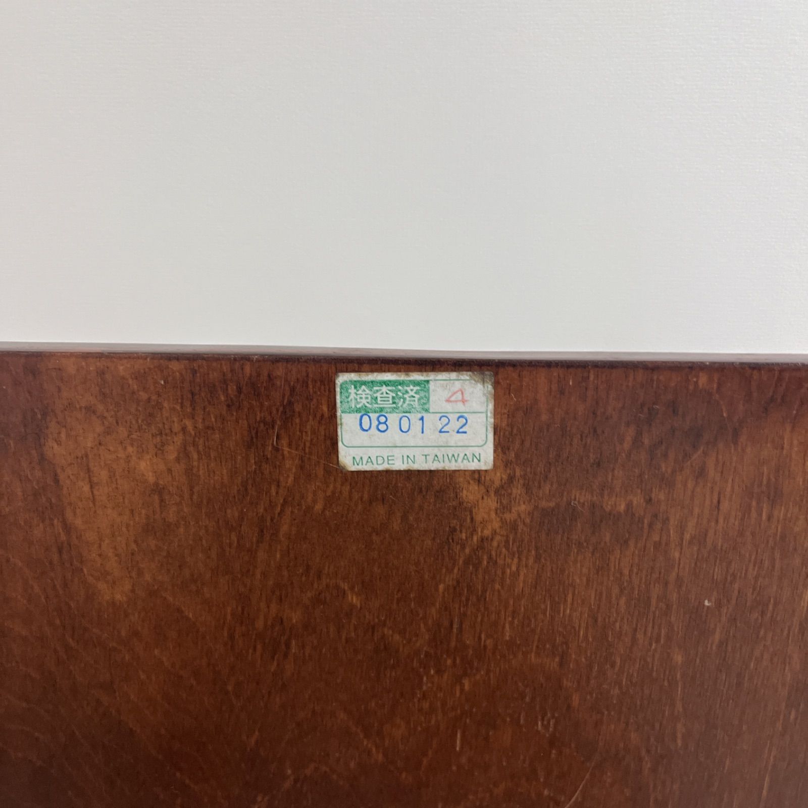 光製作所 座椅子4脚セット