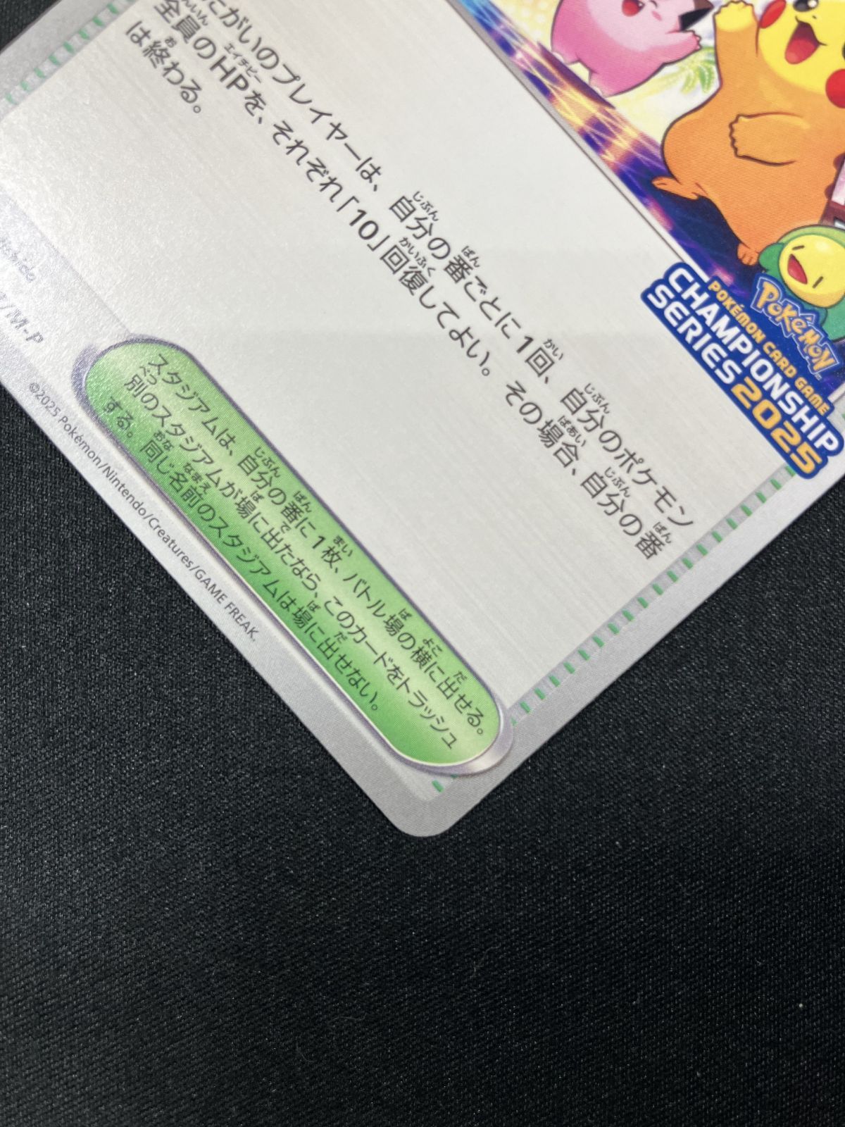 ポケモンカードゲーム ポケカ おいわいファンファーレ 033/M-P PR