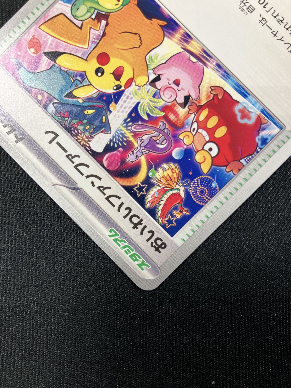 ポケモンカードゲーム ポケカ おいわいファンファーレ 033/M-P PR