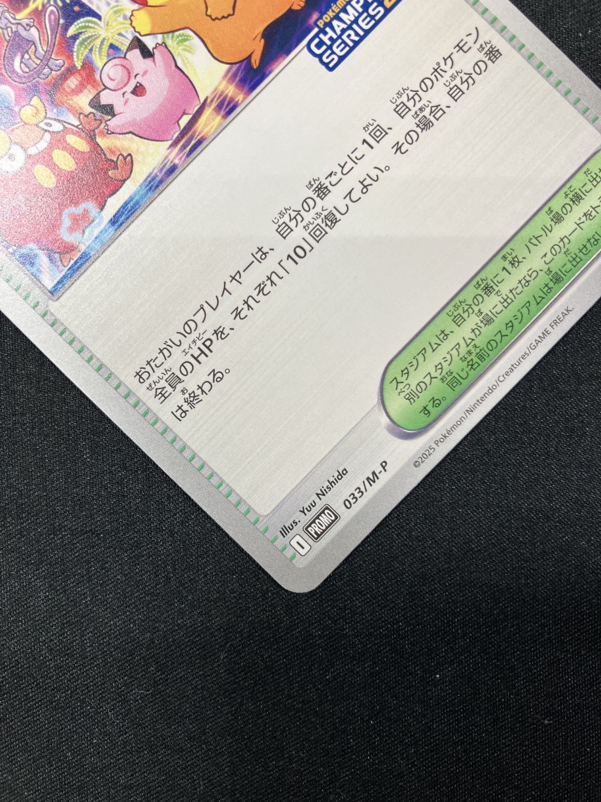 ポケモンカードゲーム ポケカ おいわいファンファーレ 033/M-P PR