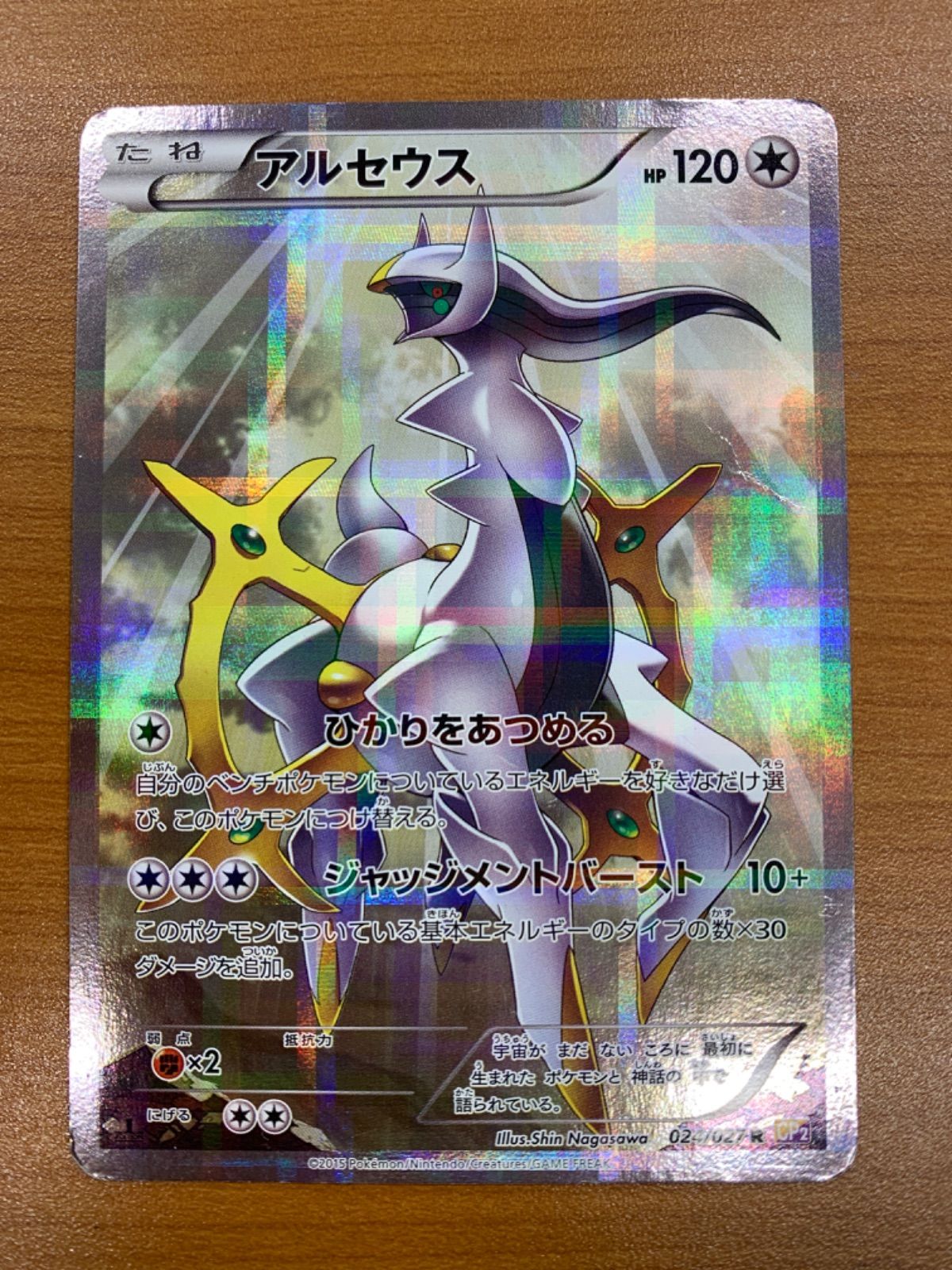 PSA10 アルセウス R CP2 伝説キラコレクション 024/027 状態C