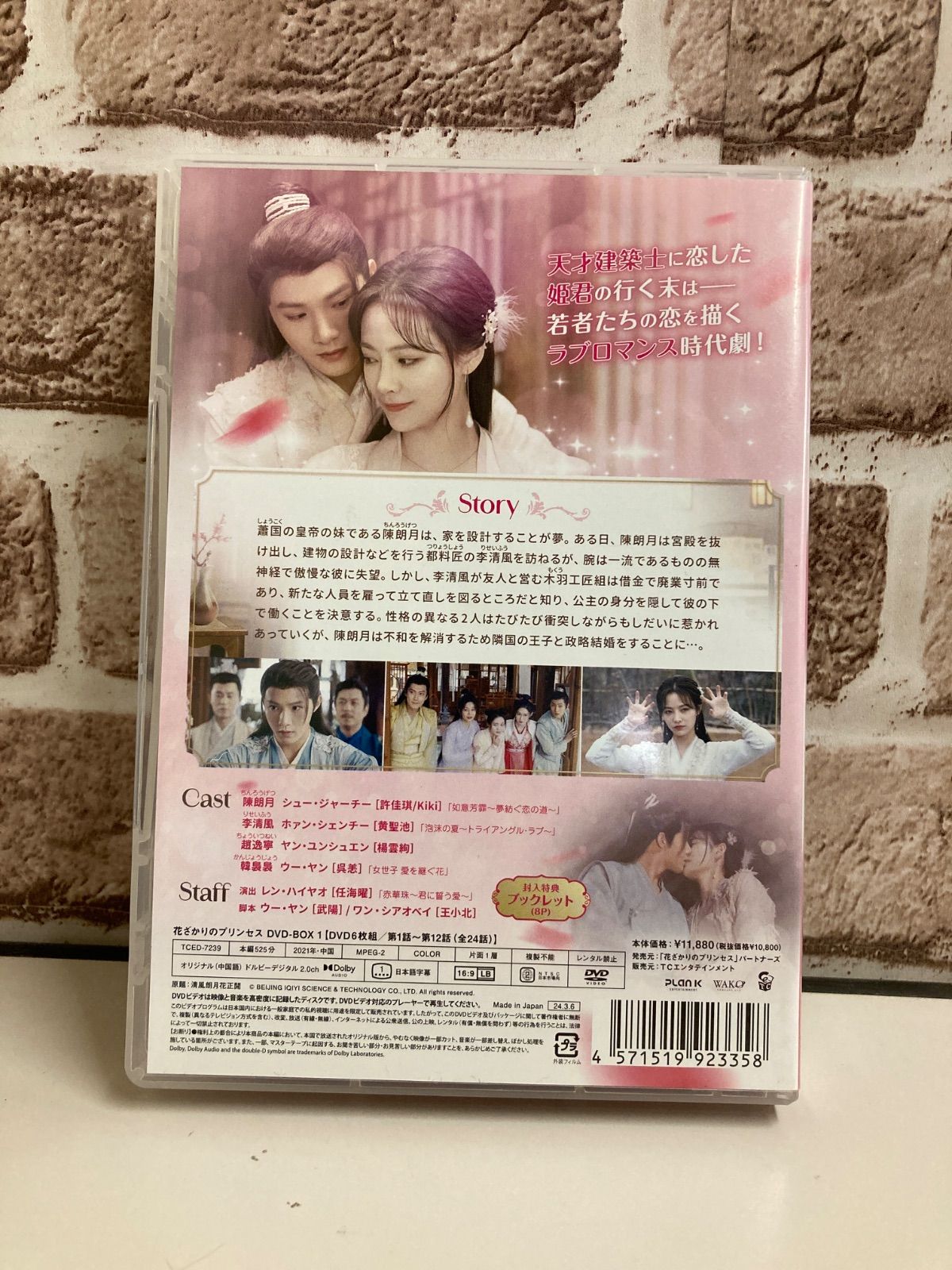 花ざかりのプリンセス DVD-BOX 1 DVD 組 ブックレットあり