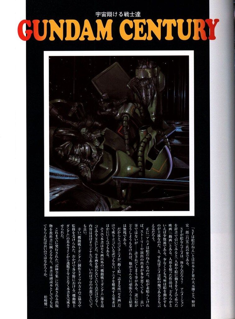 OUT9月号増刊GUNDAMCENTURY 宇宙翔ける戦士達 OUT9月号増刊 GUNDAM