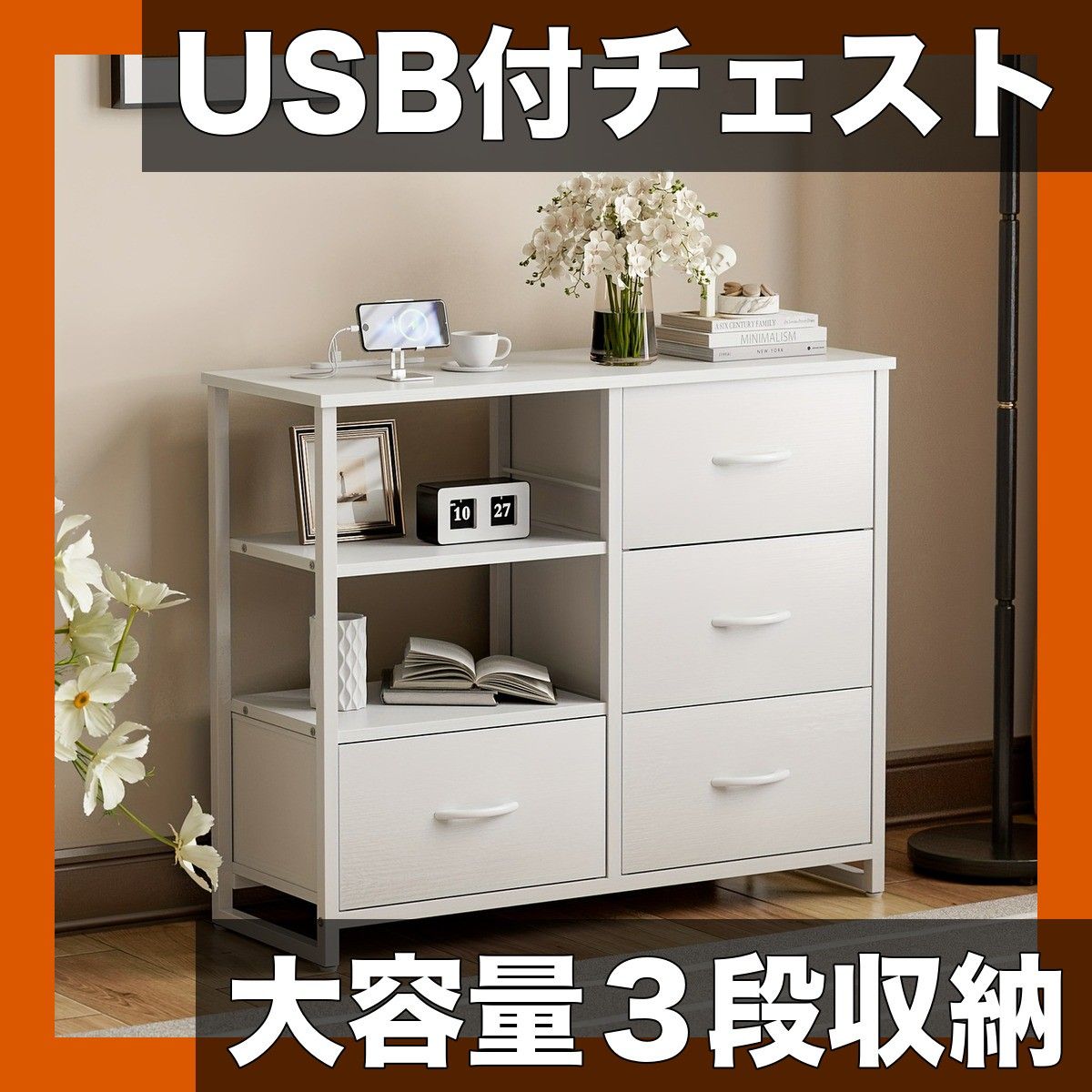 USB充電ポート付 チェスト タンス 幅84cm 3段4杯 北欧風 大容量 布製引出し 衣類収納 リビング収納 整理タンス おしゃれ シンプル 寝室収納 一人暮らしに ホワイト