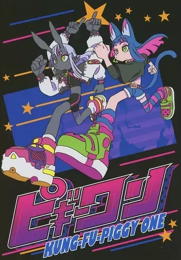 ピギーワン 来来回回 はなぶし サイン入り ポスター 大判B1サイズ 2026年最新】ピギーワン はなぶしの人気アイテム - メルカリ