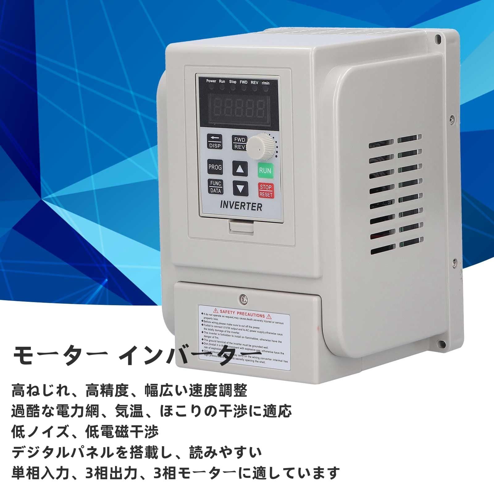 インバーター 単相入力110VAC 3相出力220VAC モーター速度コントローラー AT51500X 保護機能 デジタルディスプレイ付き 照明調整用