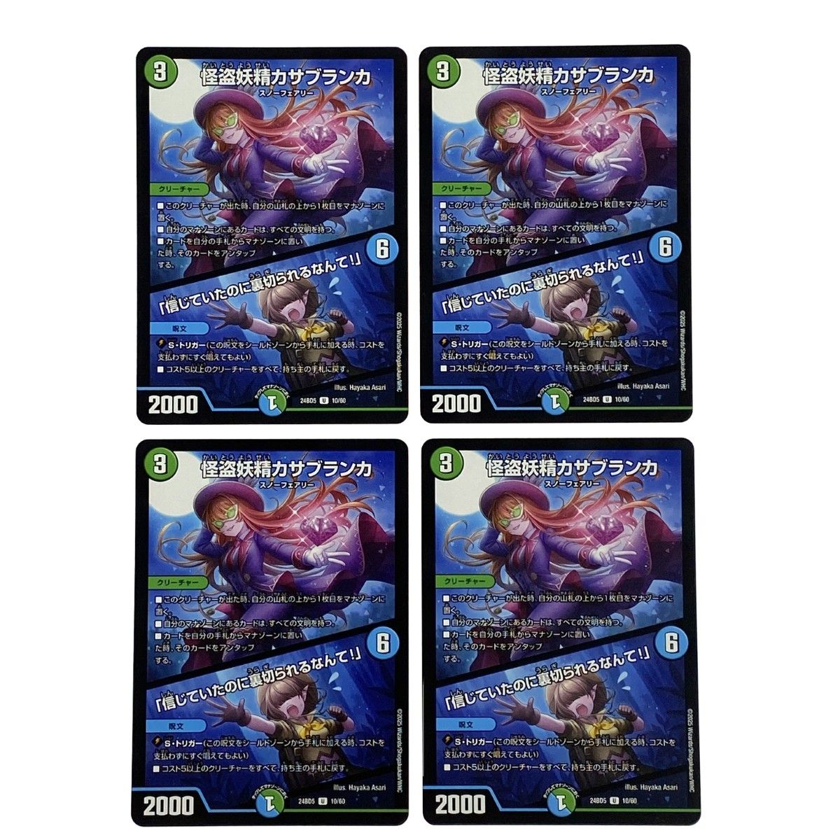 デュエルマスターズ 怪盗妖精カサブランカ/信じていたのに裏切られる