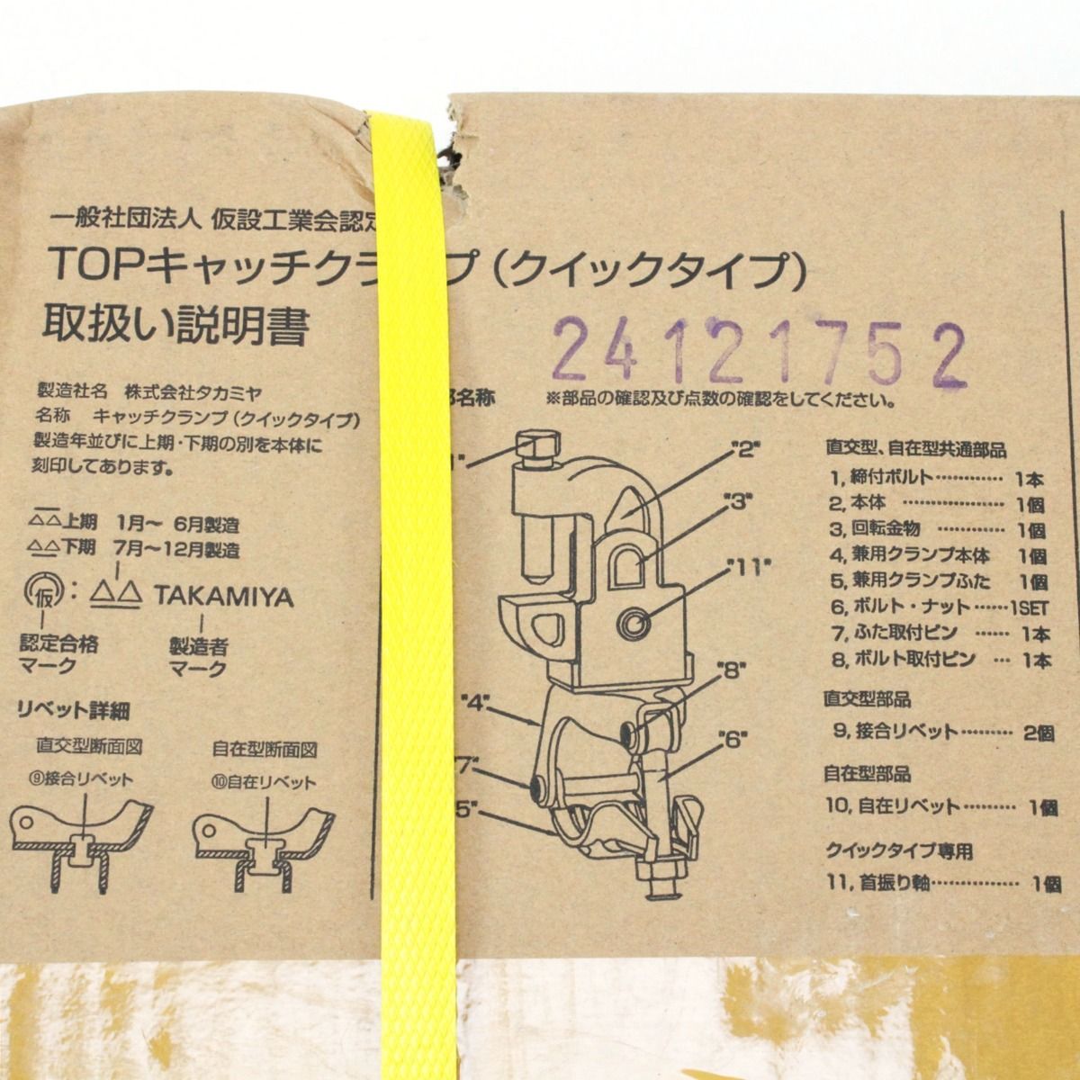 TAKAMIYA TOPキャッチクランプ クイック 自在 20個 CK-F37Q-V 1