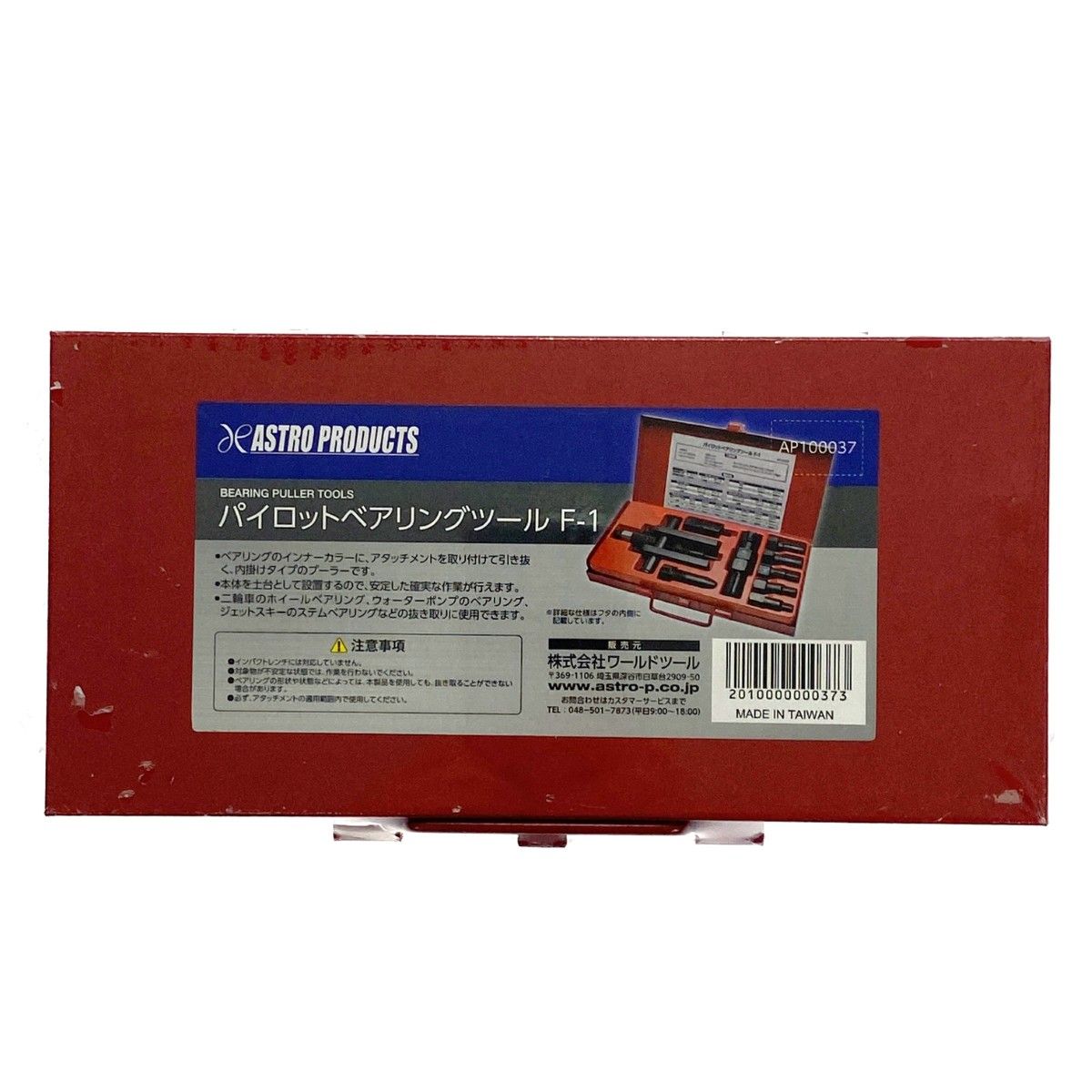 ASTRO アストロプロダクツ パイロットベアリングツール F-1