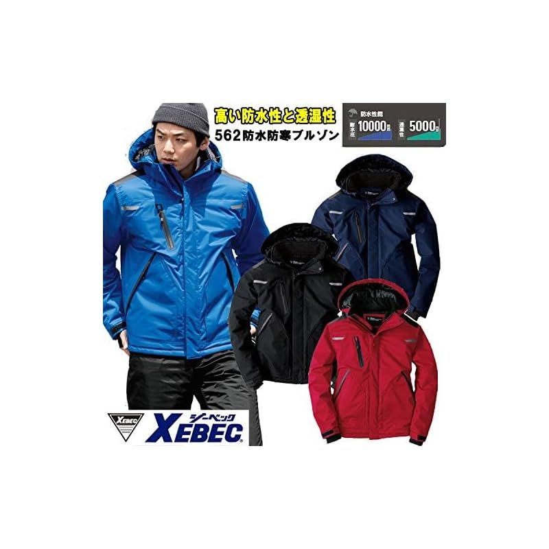 彡ジーベック 防水防寒ブルゾン５６２ ９０ ＬＬ 1