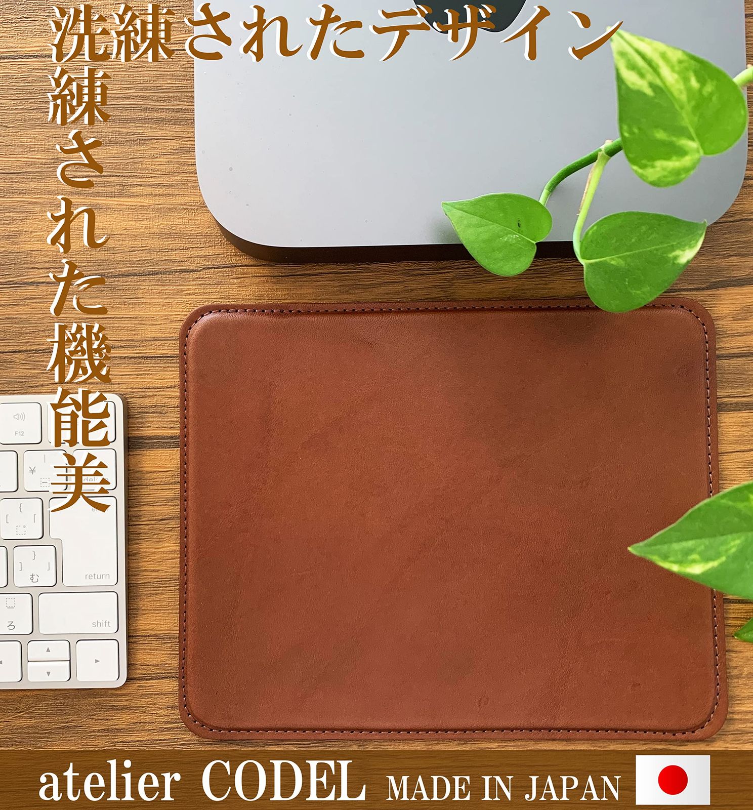 コデル atelierCODEL マウスパッド レザー 革 栃木レザー vibram 手染めブラウン