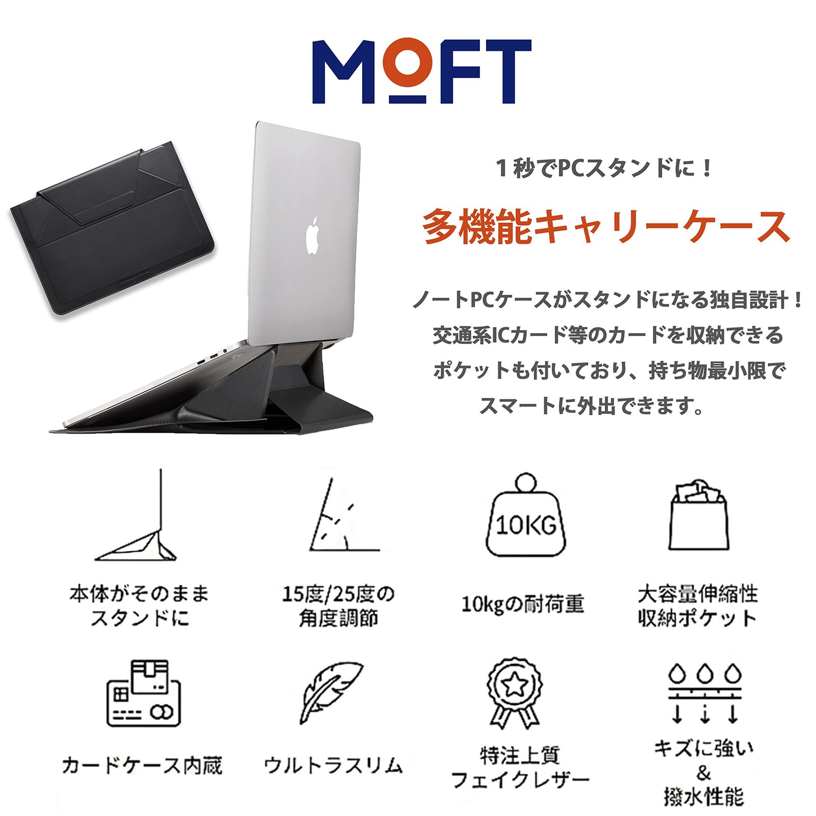 MOFT ノートPCケース 撥水 防水 ノートPCスタンド MacBook Air MacBook Pro iPad Laptop apple windows surface 薄型 コンパクト 軽量 保護 13.3インチ ナイトブラック