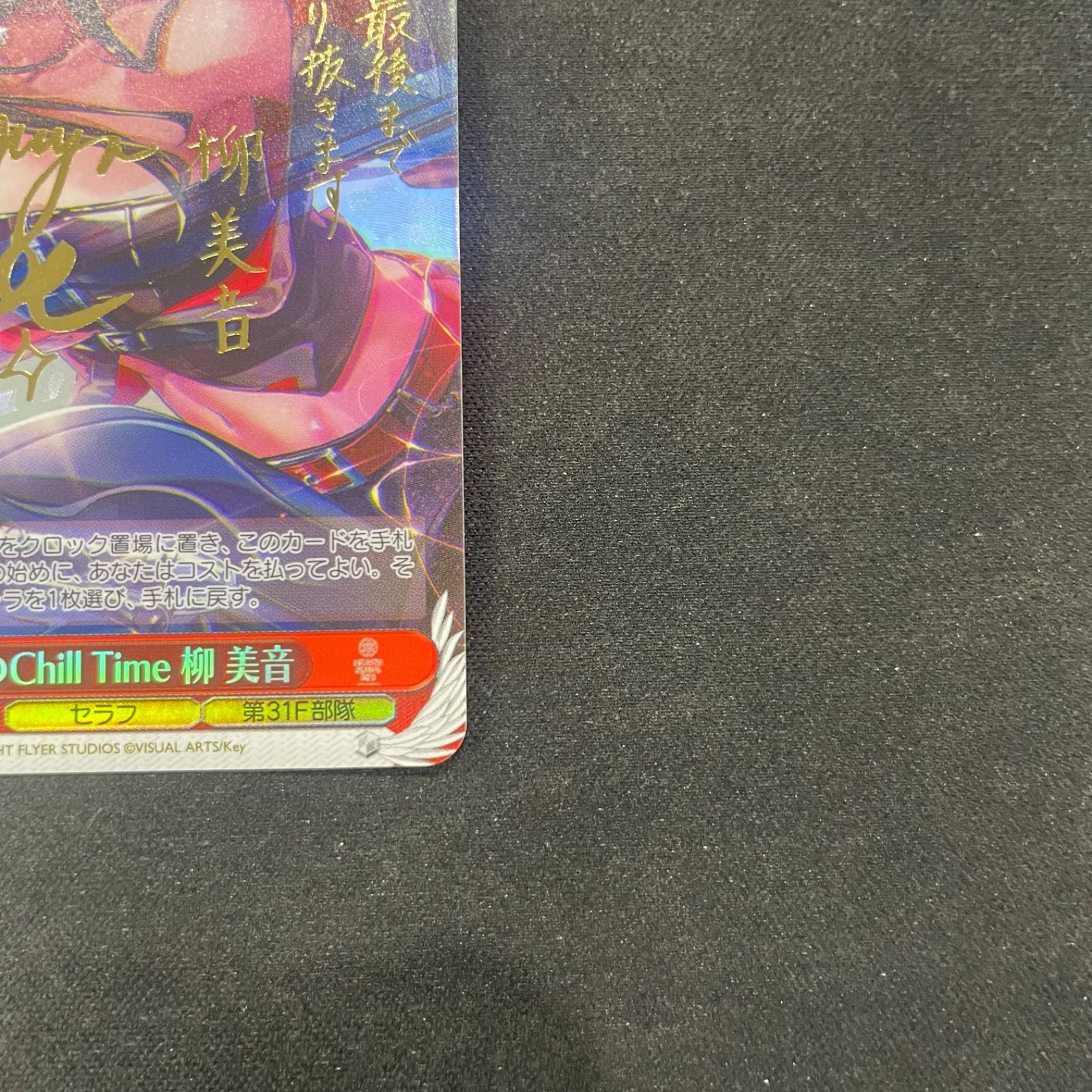 ヴァイスシュバルツ 夜風のChill Time 柳美音 HBR/W117-060SP SP A002