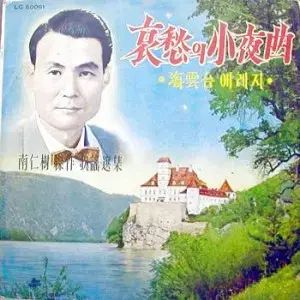 ナム インス 걸작가요선집 哀愁の ソナタ ソン インホ