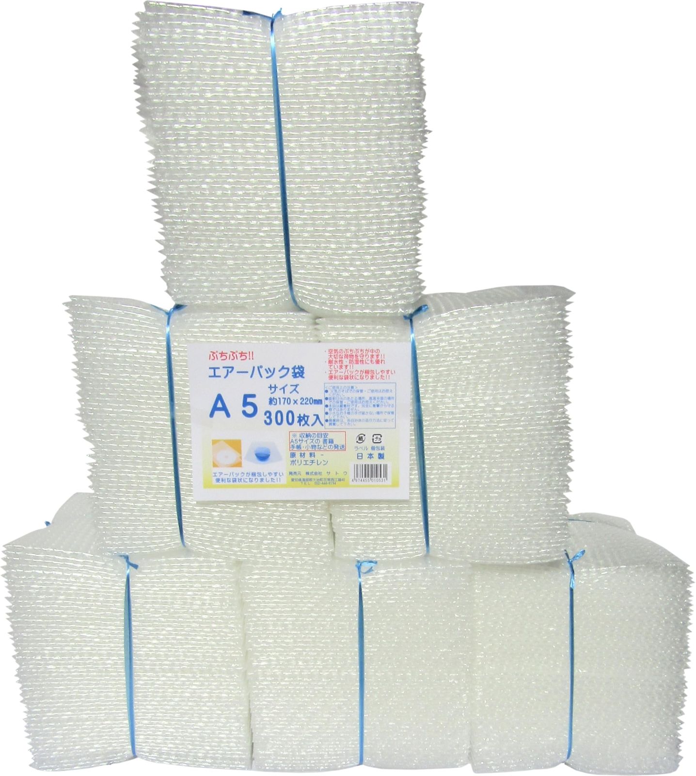 サトウ エアーパック 袋タイプ 300枚入 A5サイズが入る 包装 梱包用 プチプチ 緩衝材 透明 約17横×縦22cm 割れやすい物の保護や梱包に