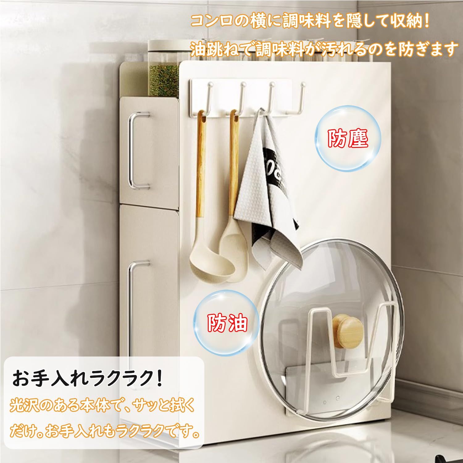 隠せる調味料ラック