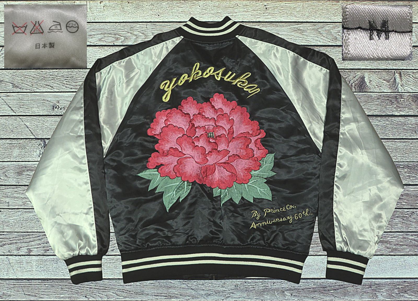 ✅️ 60周年記念モデル 1947 2007年 プリンス商会 60th スカジャン スーベニアジャケット YOKOSUKA 横須賀 牡丹の花