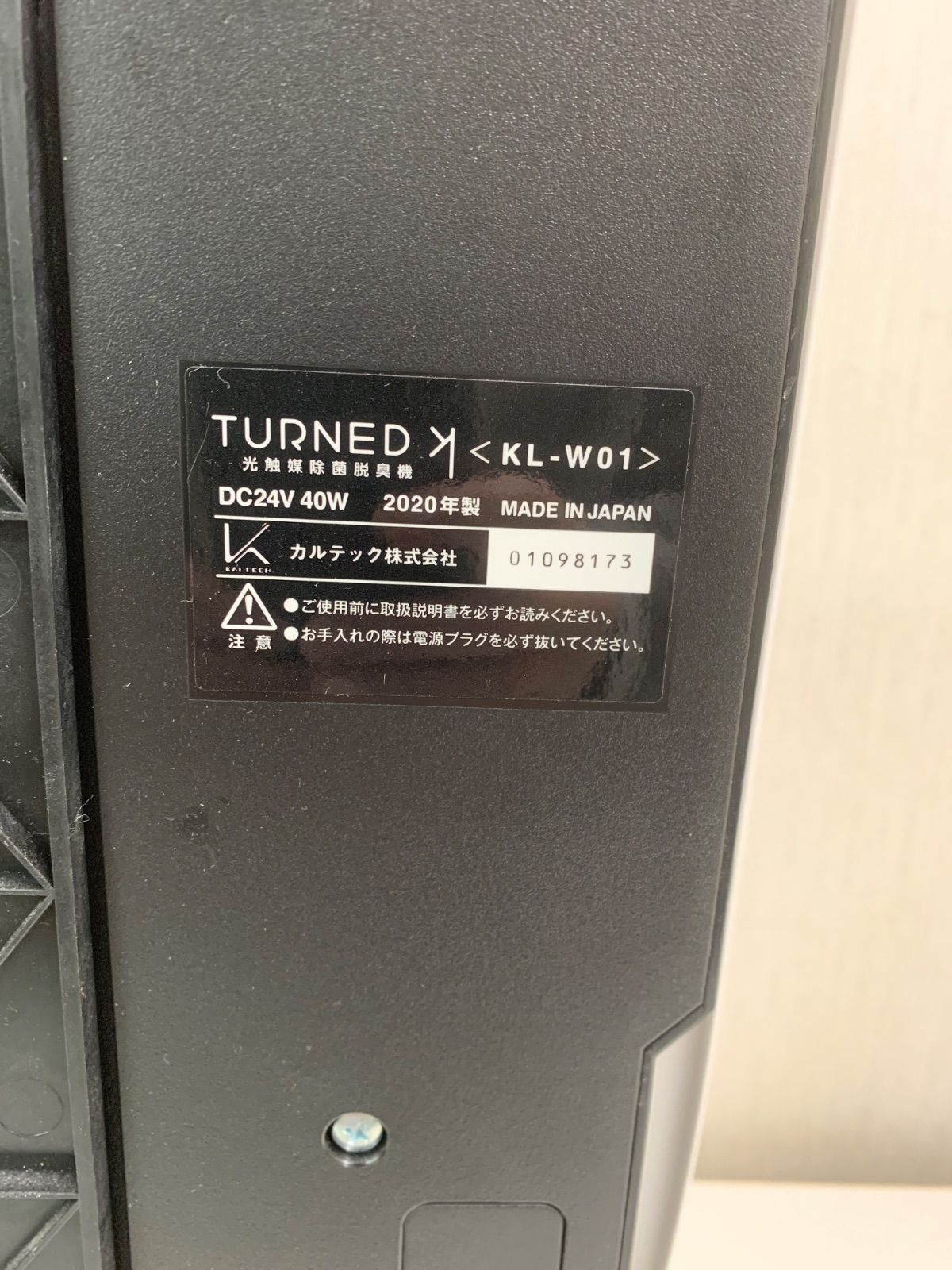 フォロー割対象商品 カルテック TURNED K KL-W01 光触媒空気清浄機 除菌脱臭機 2020年製 MARWIL-DEMENAGEMENTS_CH