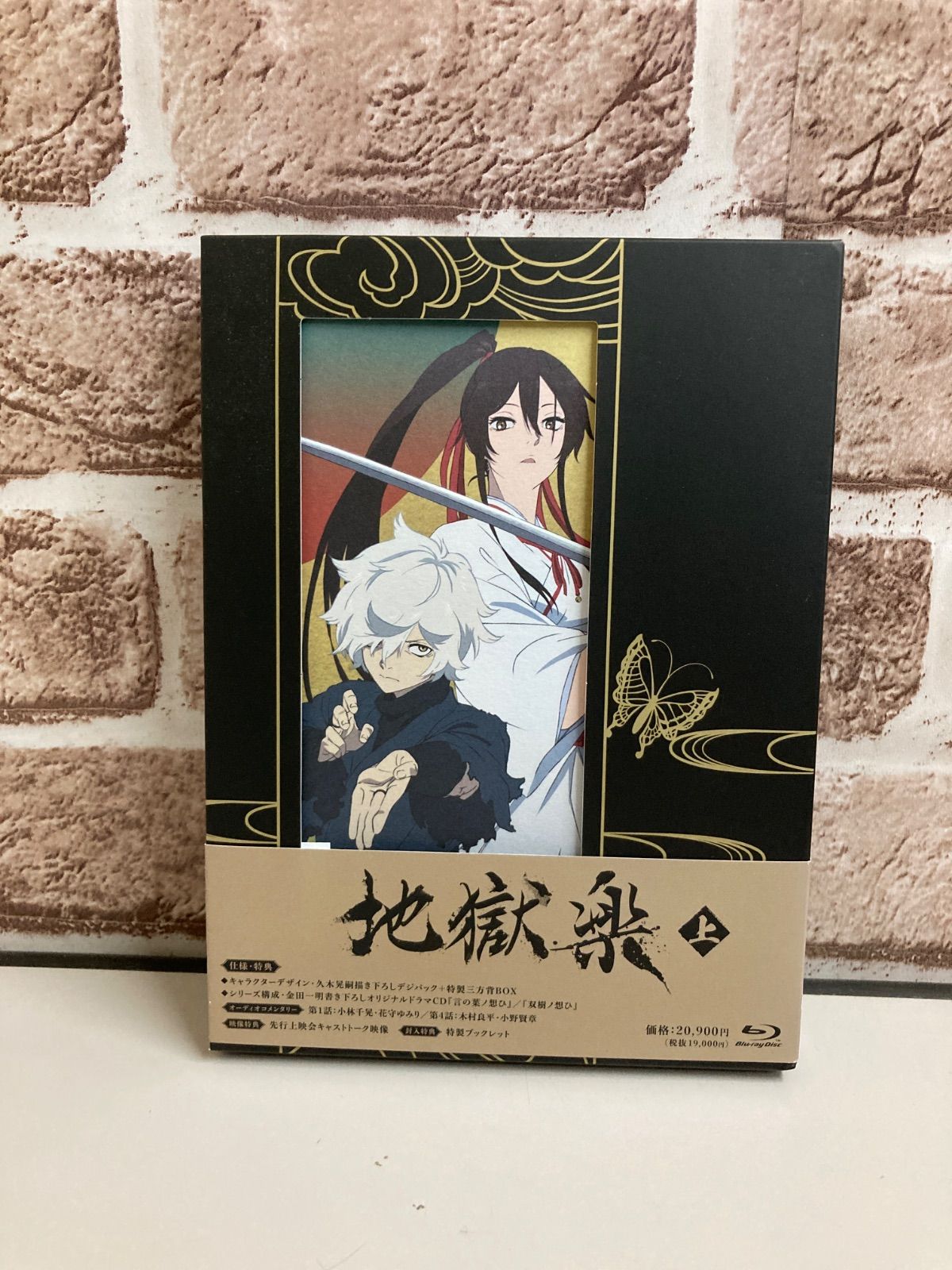 地獄楽 上 Blu-rayBOX 賀来ゆうじ 集英社 K0930R001