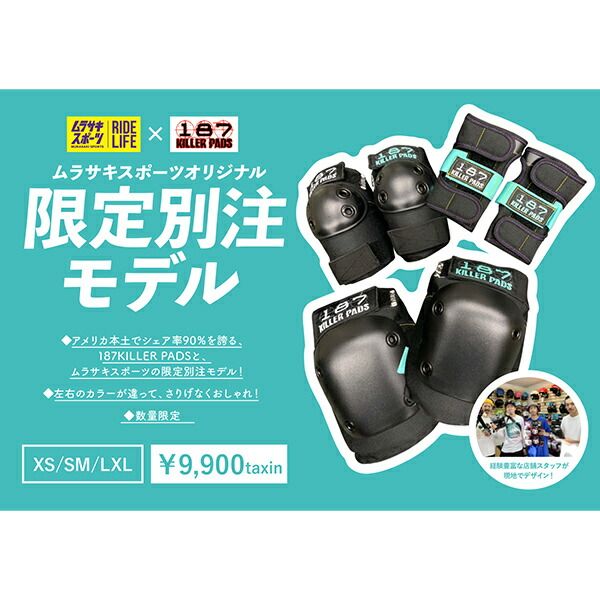 セット品 ムラサキスポーツ