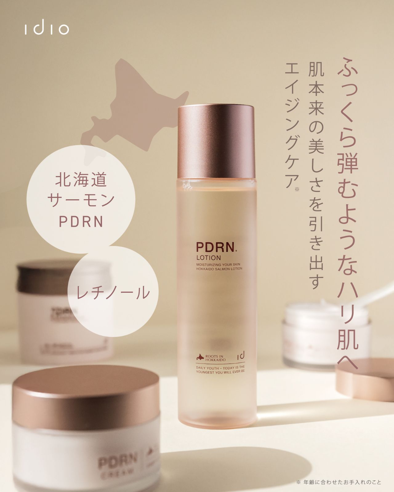 idio公式】北海道 PDRN スキンケア ローション ニキビ 高保湿 無添加