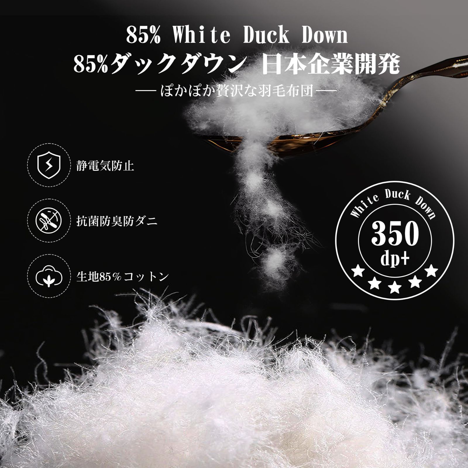 スピード発送 シングル 羽毛布団 ATOPEN 最新 掛け布団 ダックダウン85 冬用 -5℃～20℃推奨 サイズ 150cm 210cm 重量 約1.9kg 充填量1.1kg ホワイト