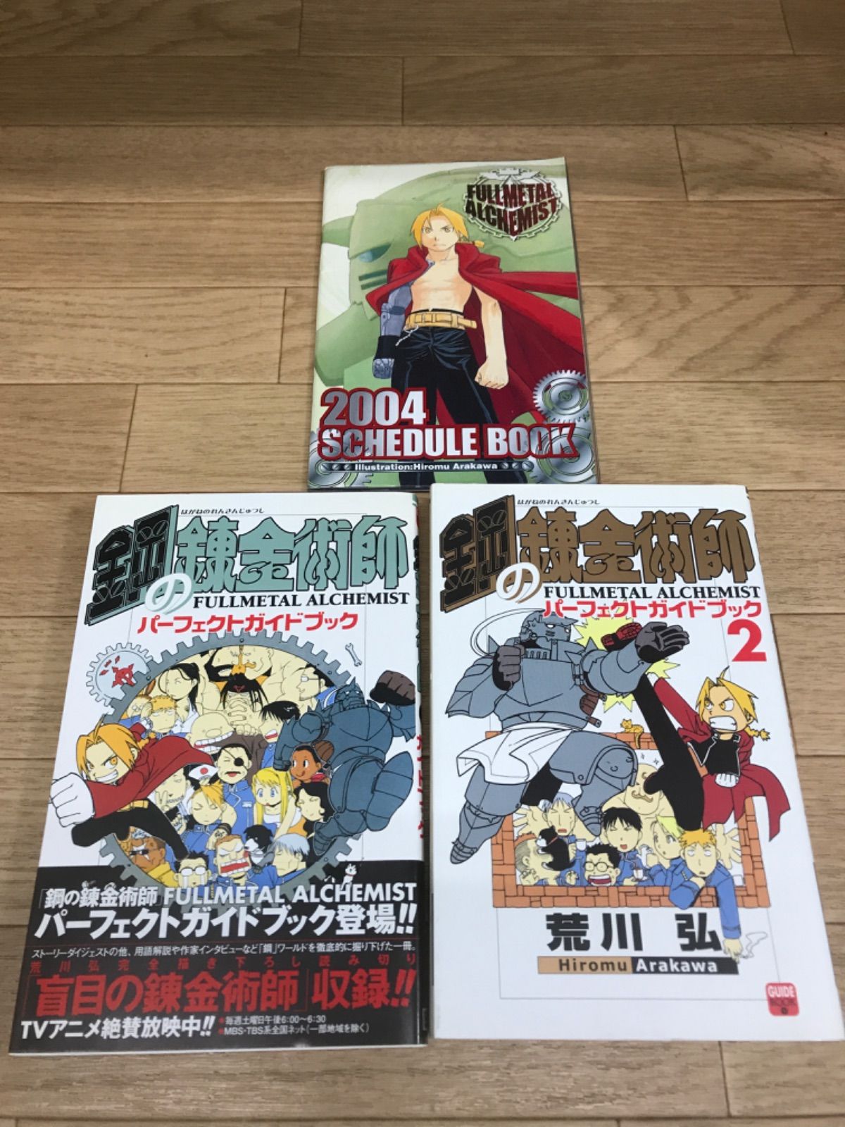 鋼の錬金術師全巻セット&パーフェクトガイドブック付き ☆鋼の錬金術師