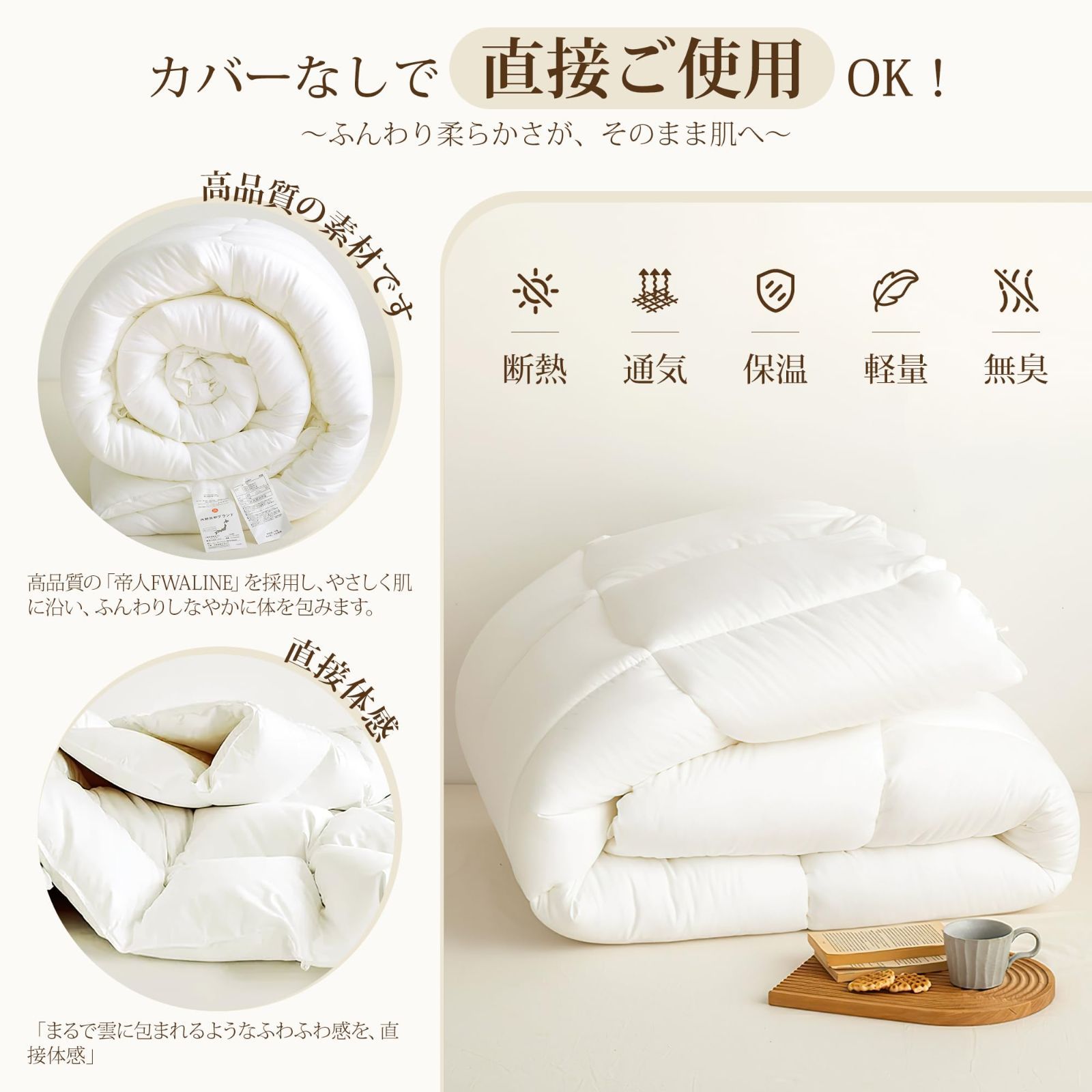 スピード発送 ダックダウン90 相当 洗える 冬用 軽量 保温 掛け布団 抗菌防臭 エアロゲル採用 シングル 帝人FWALINE素材 羽毛より軽く暖かい 人工羽毛布団 肌掛け布団 150×210cm ATOPEN 充填量1.5kg アイボリー MARWIL-DEMENAGEMENTS_CH