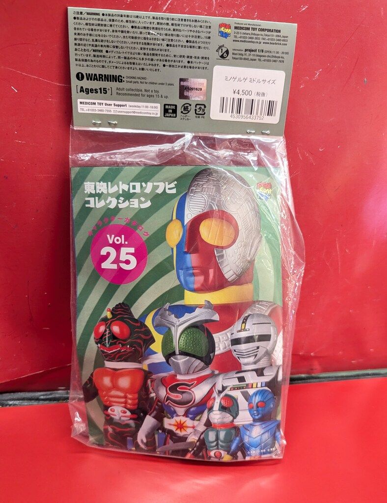 メディコム トイ ミドルサイズ 東映レトロソフビ 超人バロム 1 ミノゲルゲ