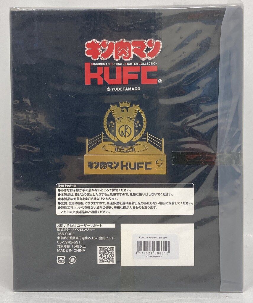 サイクロンジョー KUFC キンコレ 28 アシュラマン 原作 怒り