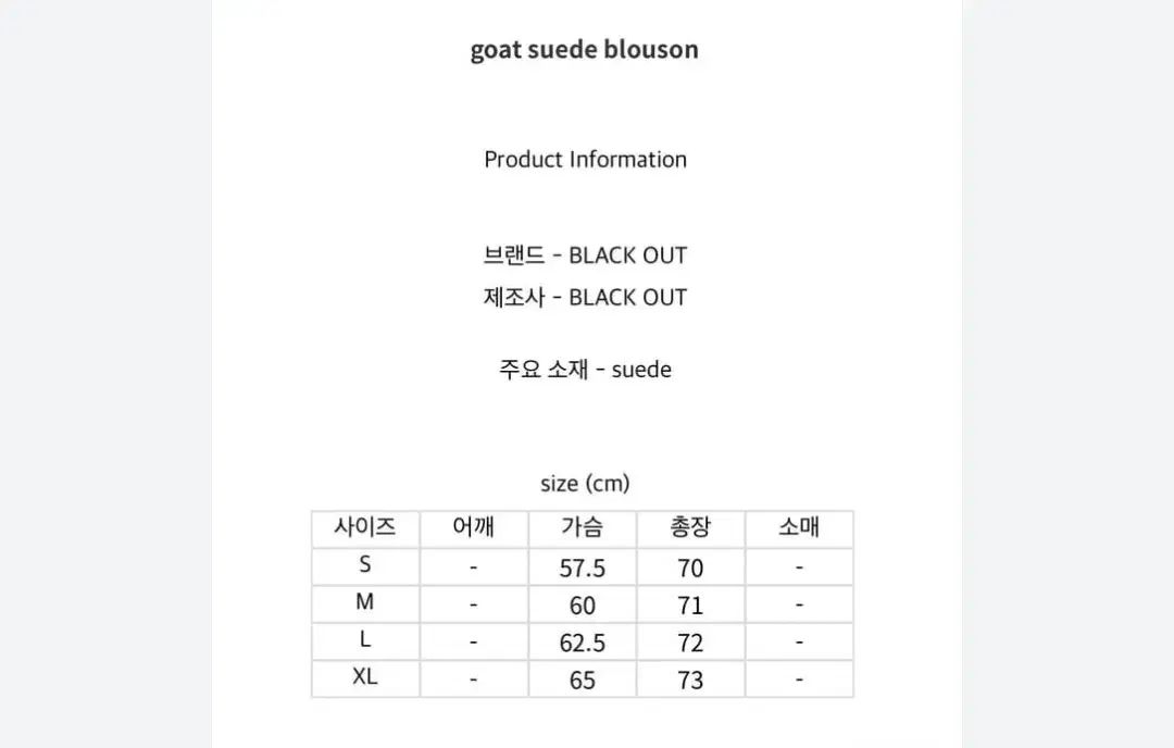 ブラックアウト ゴート スウェード ジャケット m